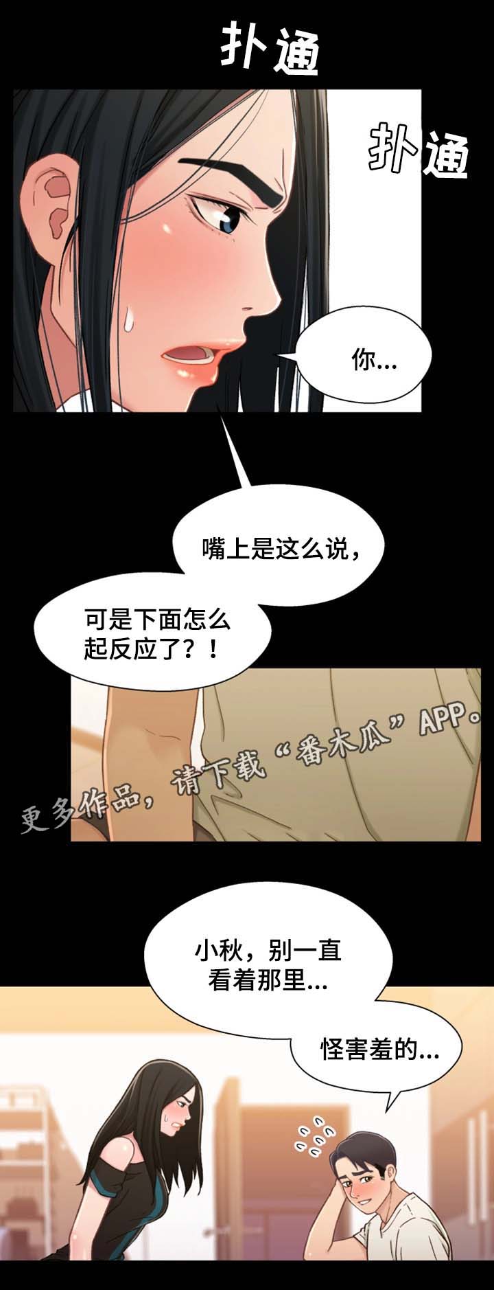 关系迷局漫画,第34章：暗示2图