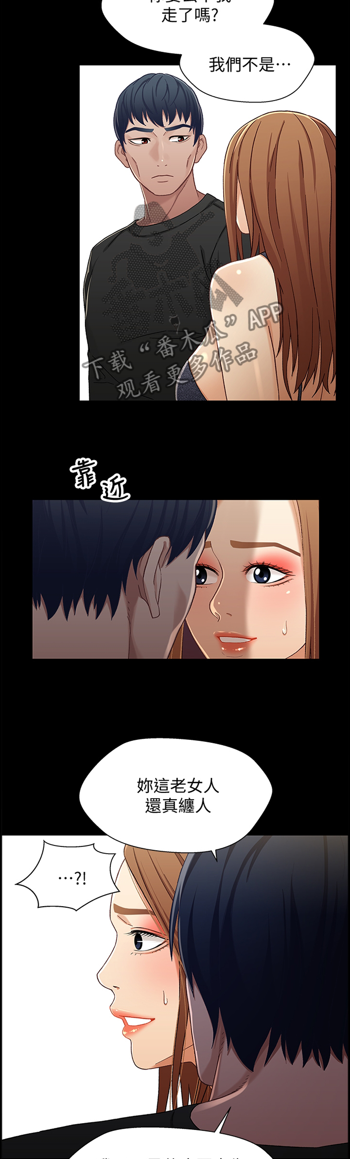 关系迷茫漫画,第63章：摊牌1图