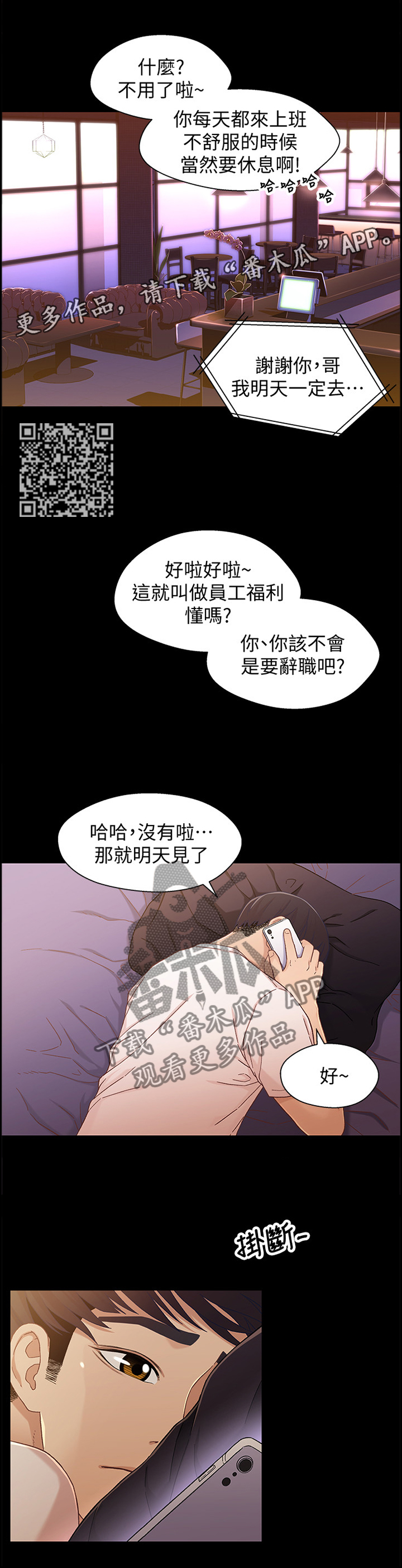 关系命题漫画,第44章：不敢面对1图