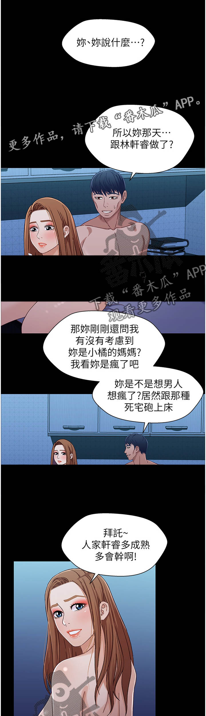 管溪蜜柚怎么读漫画,第60章：当场抓获2图