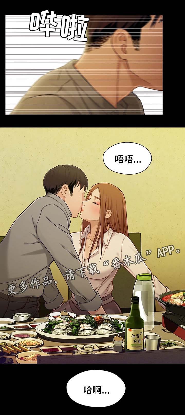 关系大结局解析漫画,第37章：酒后迷情2图