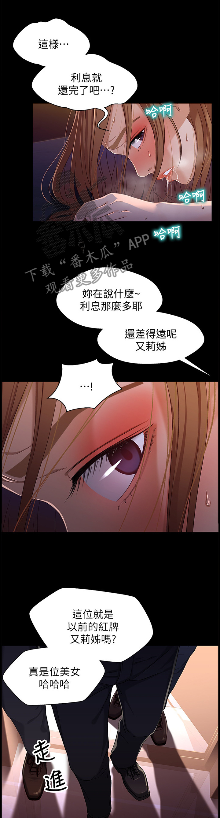 管溪蜜柚和三红柚什么区别漫画,第67章：我们的关系1图