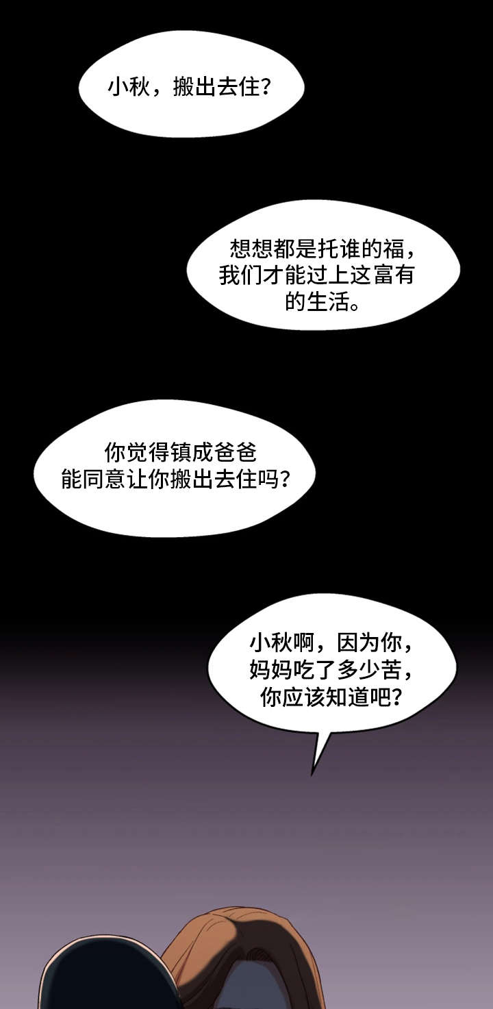 关系妄想是幻觉吗漫画,第6章：秘密2图