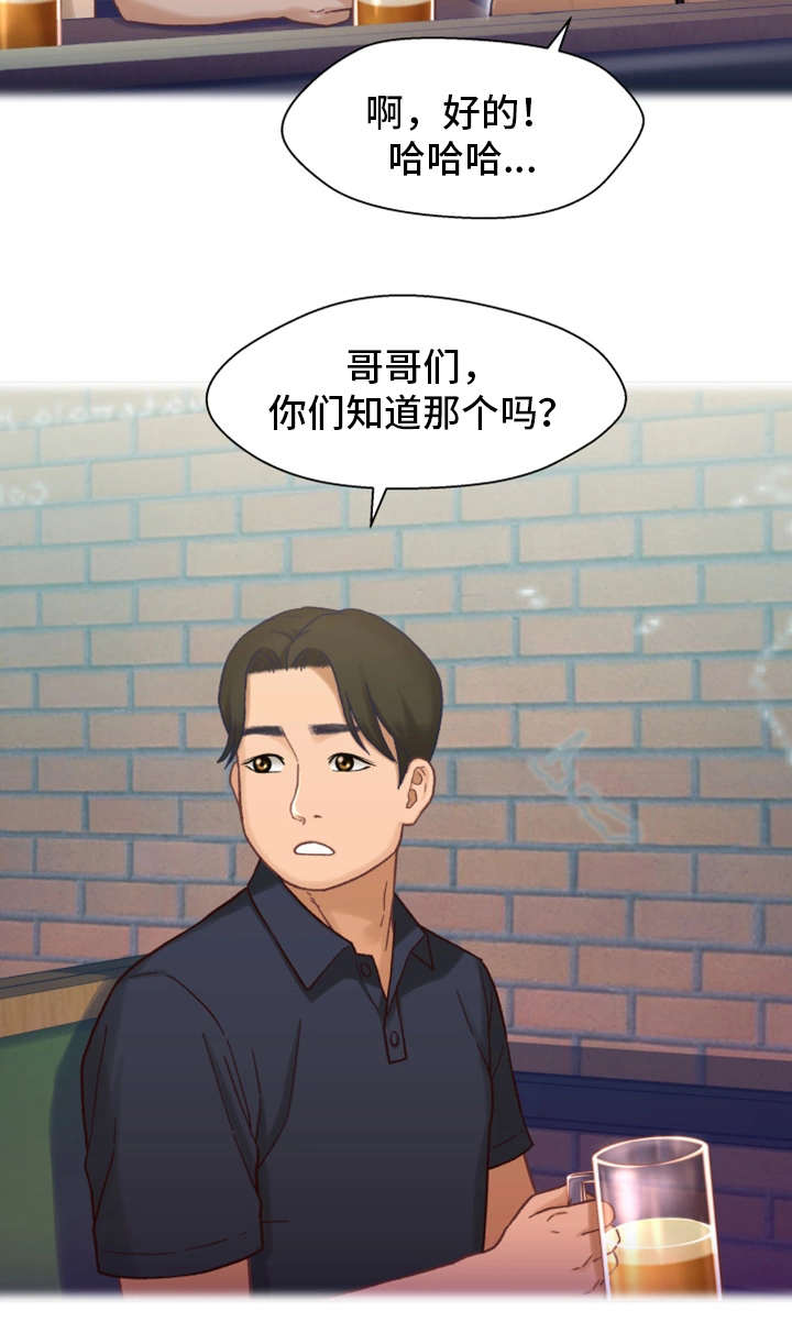 关系剧情漫画,第12章：目标1图