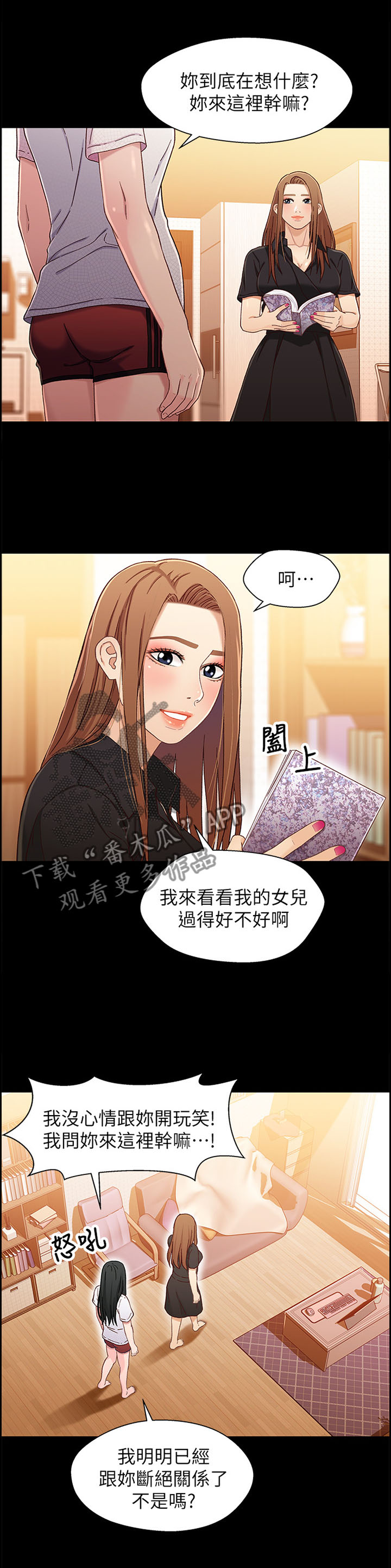 关系迷局漫画免费观看漫画,第42章：妈妈1图