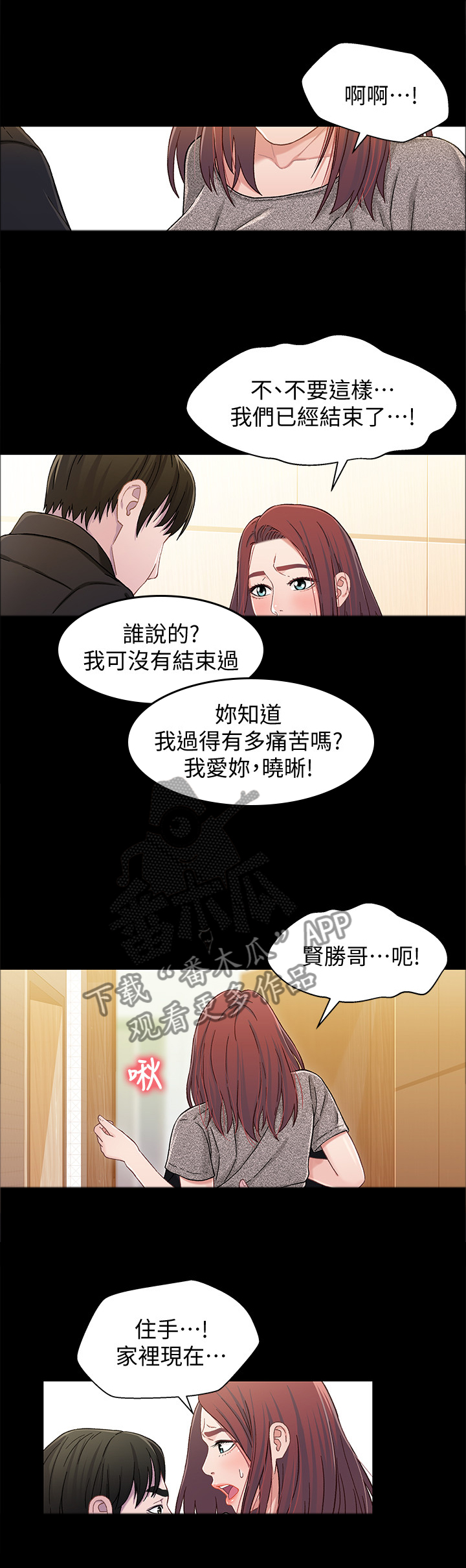 关系迷局在线漫画,第45章：跟踪狂1图