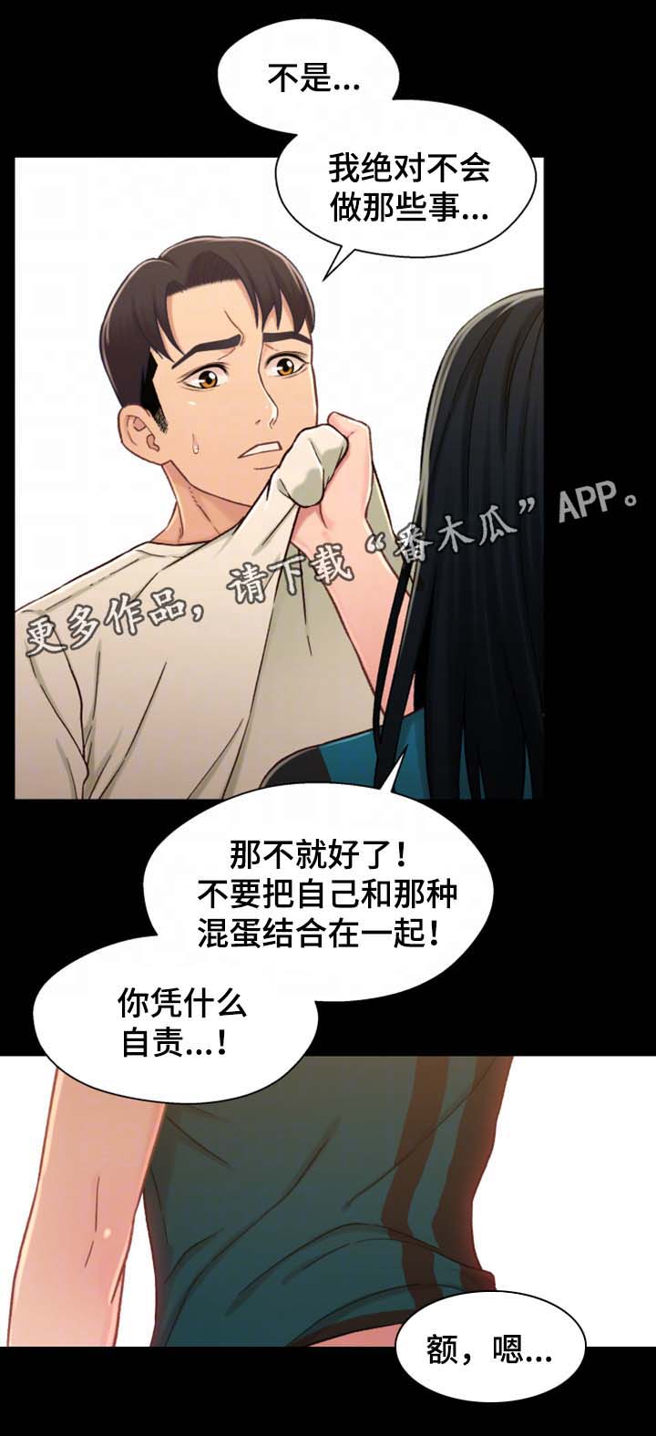 关系副词漫画,第33章：我想和你做1图