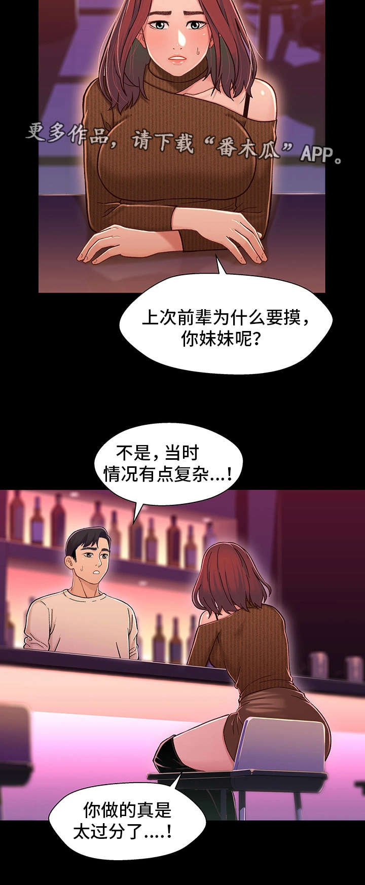 关系电视剧全集在线观看漫画,第24章：保密2图