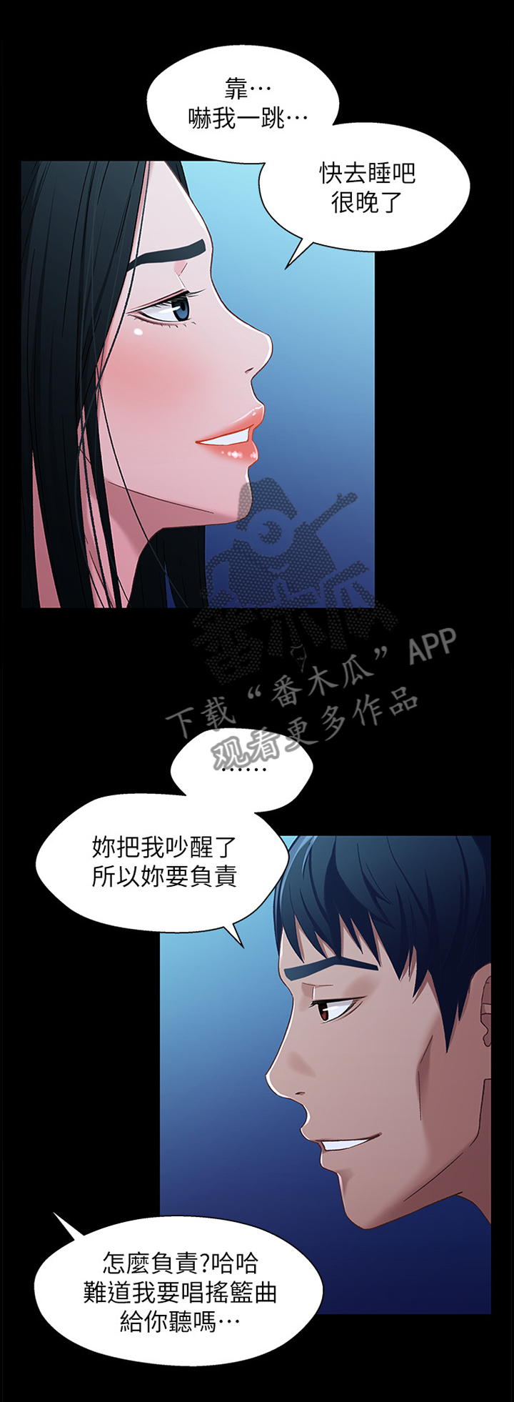 关系妄想是幻觉吗漫画,第56章：负责1图