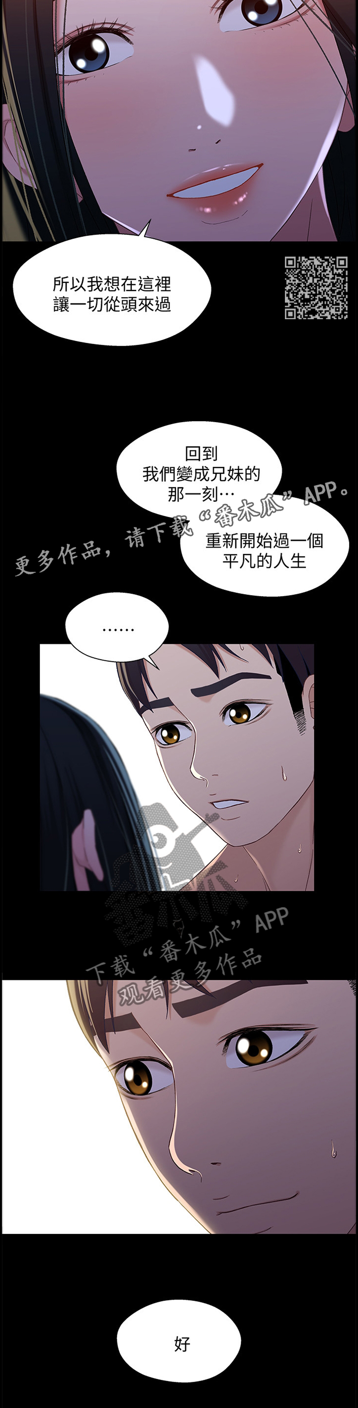 管溪蜜柚和三红柚什么区别漫画,第76章：关系(完结)1图