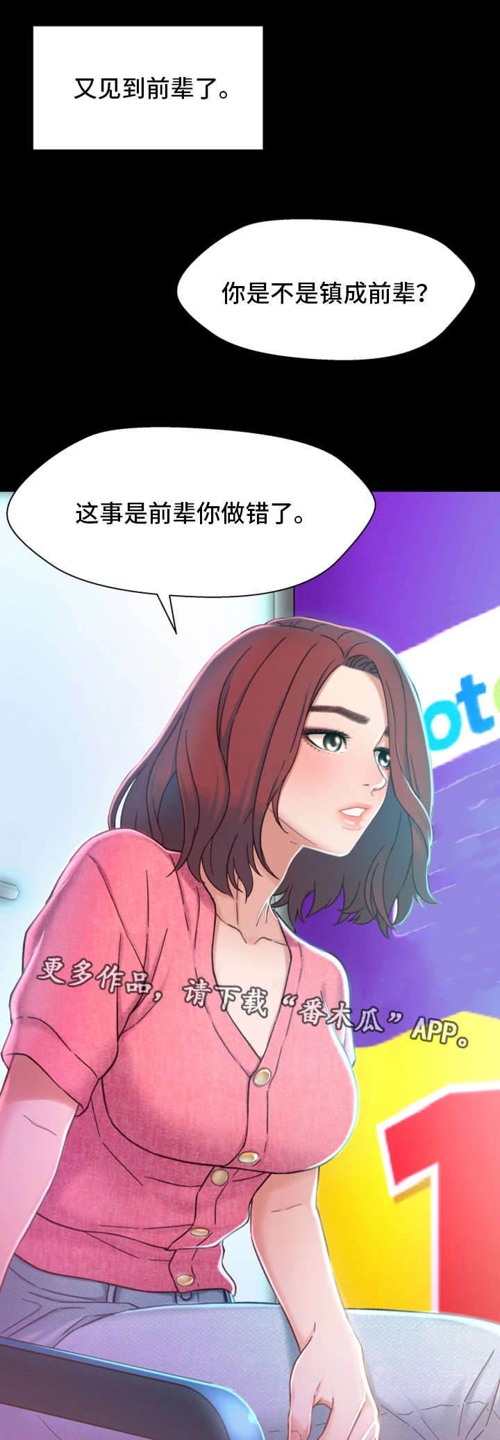 关系剧情漫画,第12章：目标2图