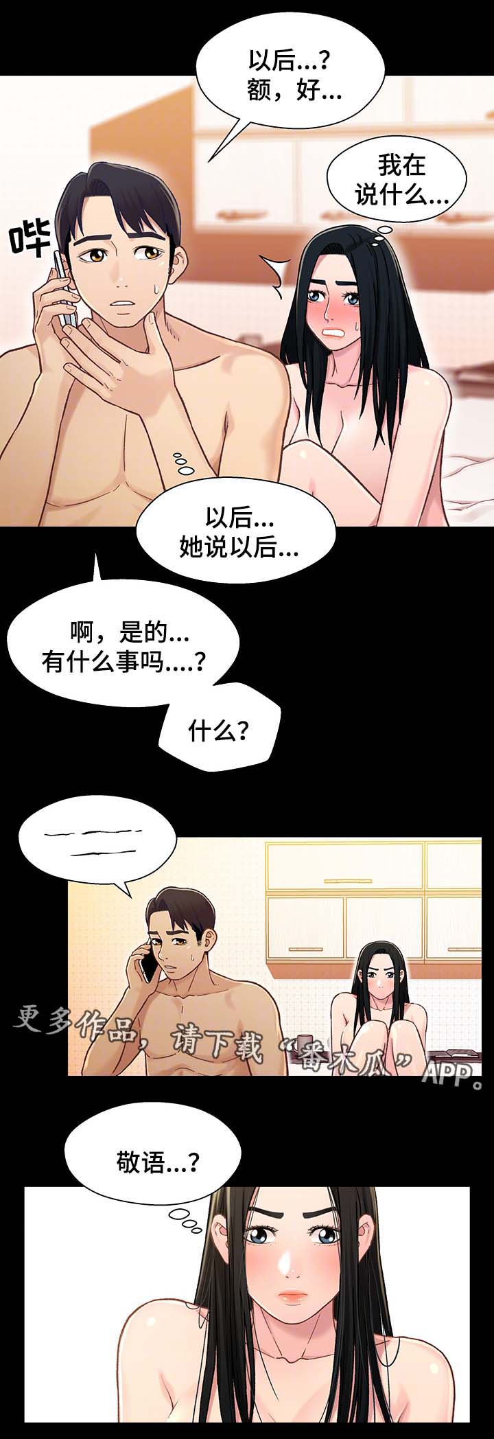 关系密切的成语漫画,第36章：博取同情2图