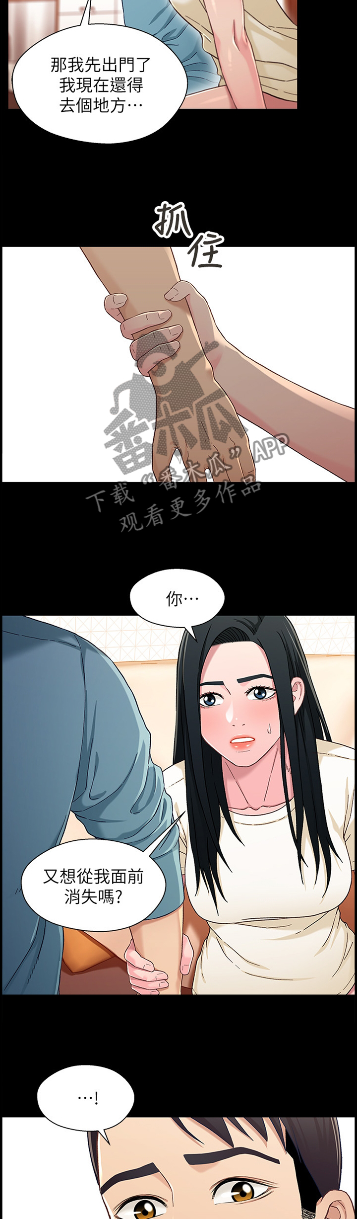 关系剧情漫画,第64章：真正的老板1图