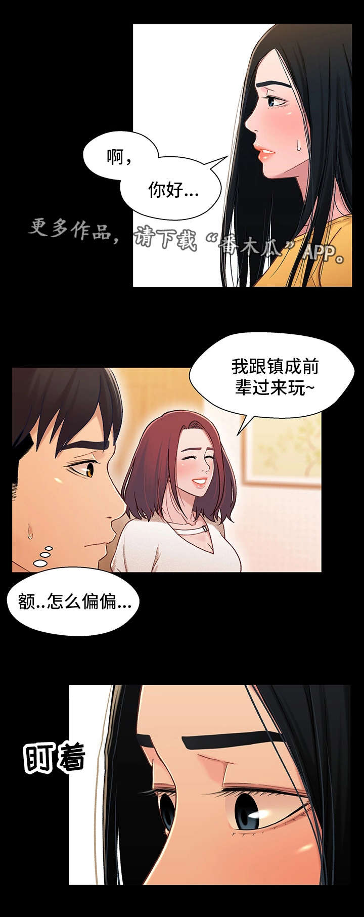 关系之谜漫画,第30章：撞见2图