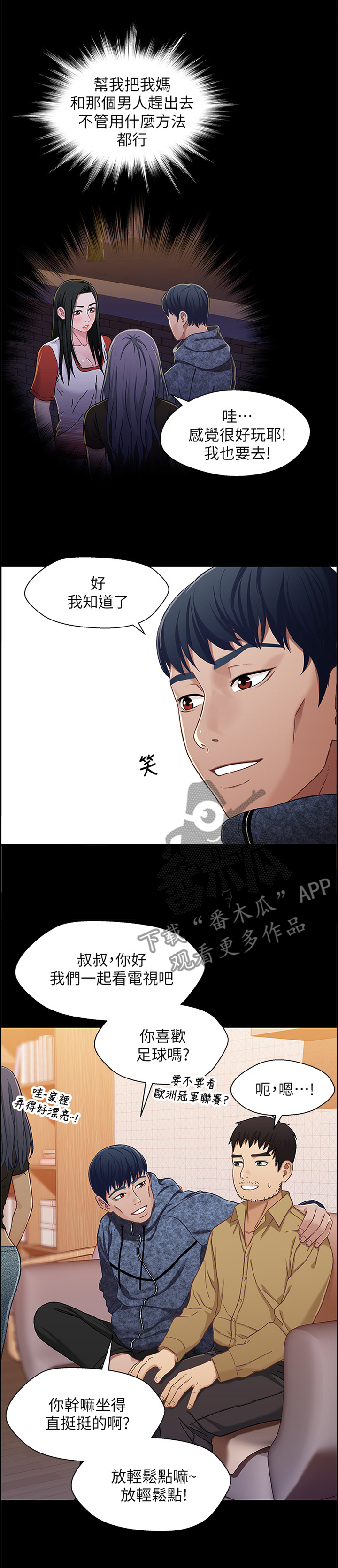 关晓彤漫画,第52章：逐客1图