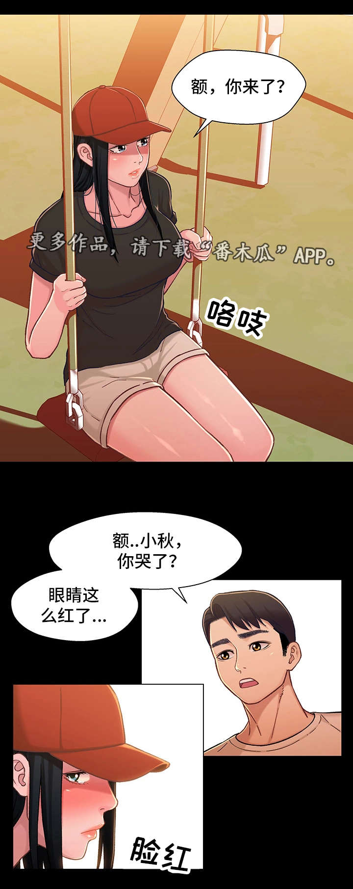 关系民生的基本公证服务项目清单漫画,第22章：见面1图