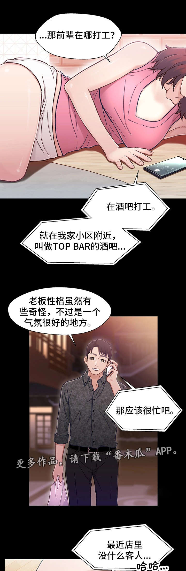 关晓彤现任男朋友是谁漫画,第18章：电影2图