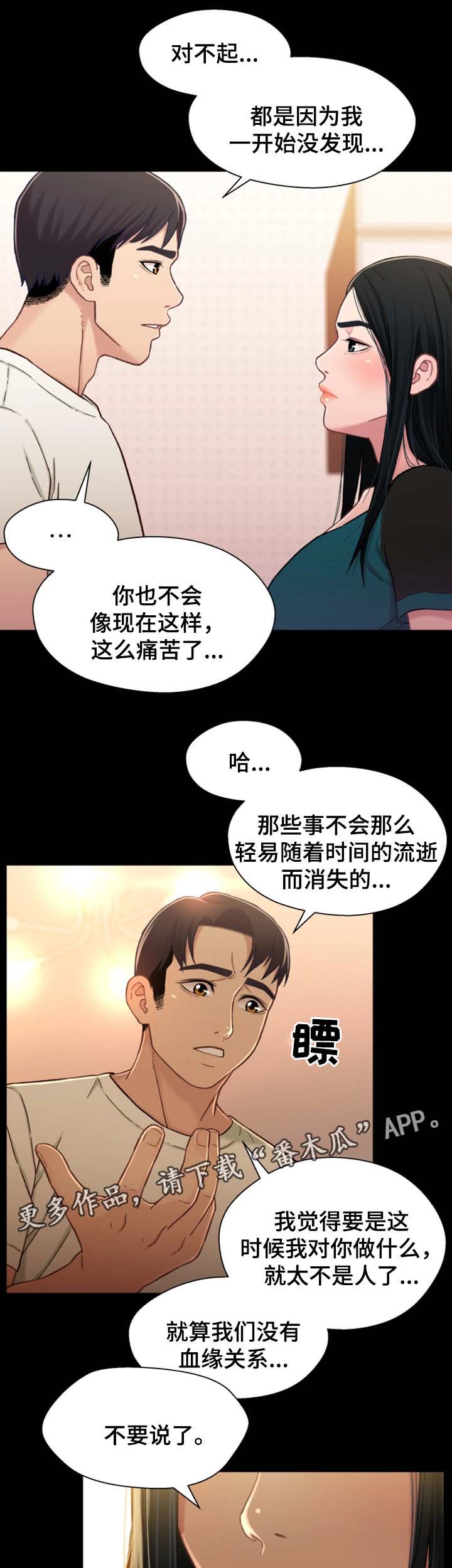 关系副词漫画,第33章：我想和你做1图