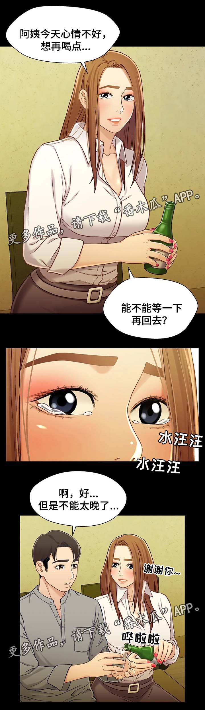 关系大结局解析漫画,第37章：酒后迷情1图