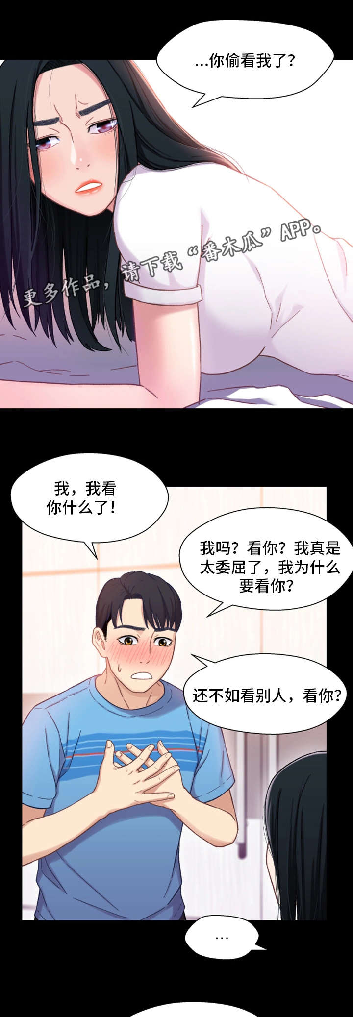 关系副词漫画,第8章：失态2图