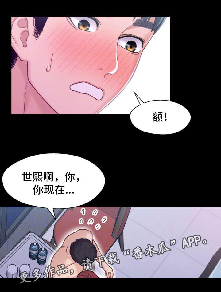 关系大结局解析漫画,第14章：消失1图