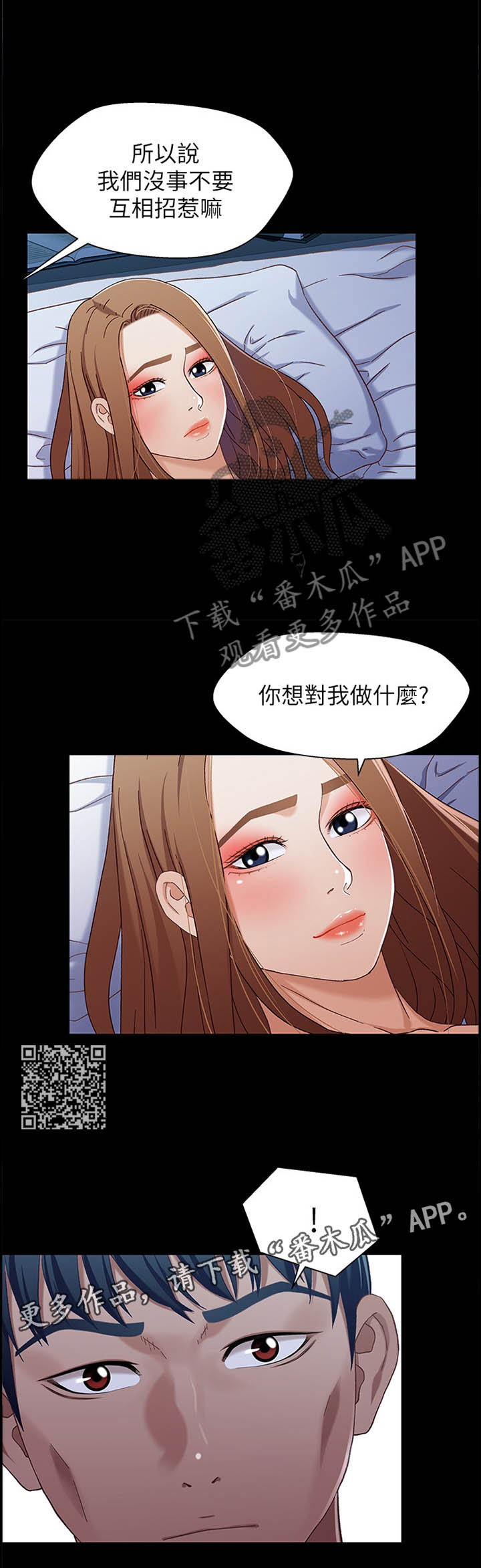 关系之谜漫画,第59章：主动出击1图