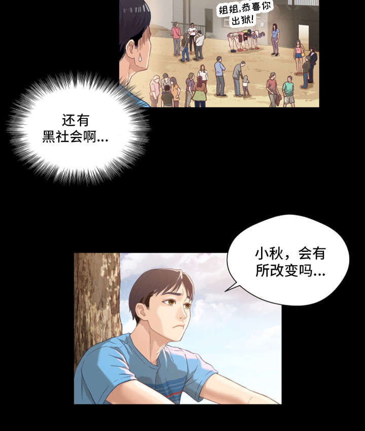 关系谜题漫画,第1章：出狱1图