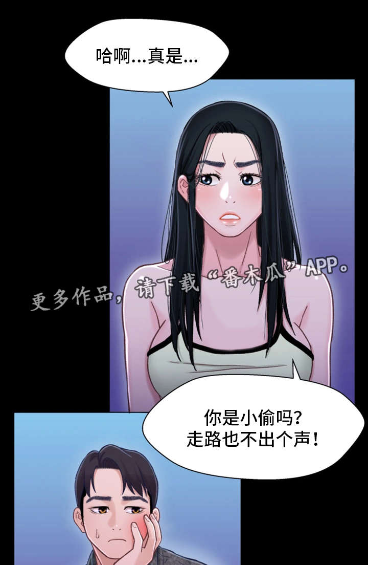 关系迷局漫画,第19章：心动1图