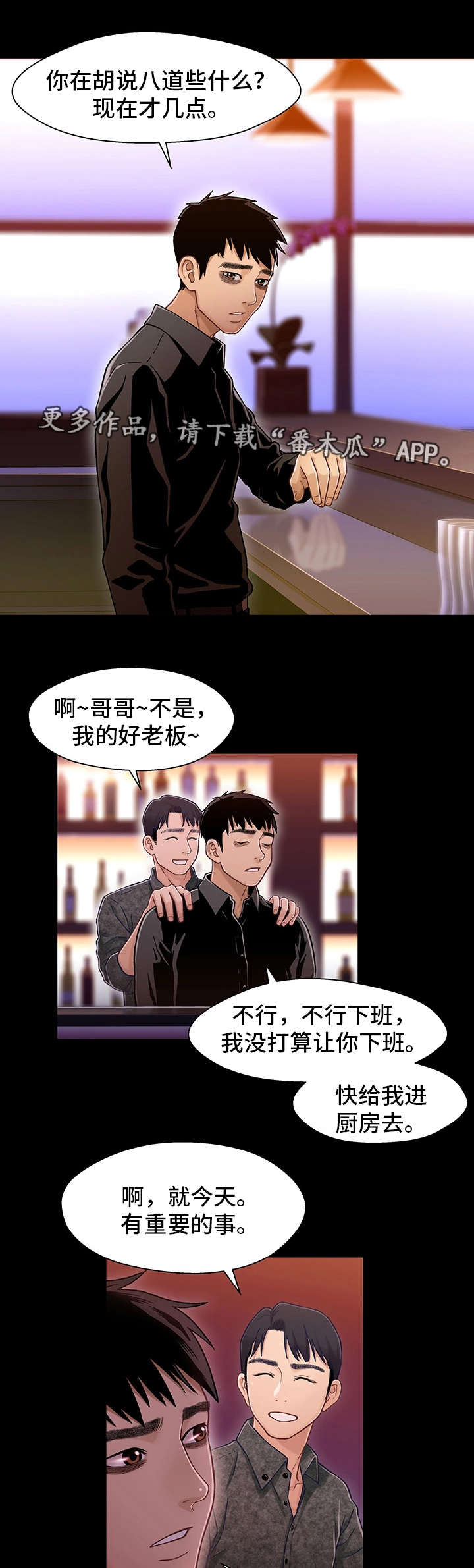 关系命题的解释漫画,第17章：上班2图