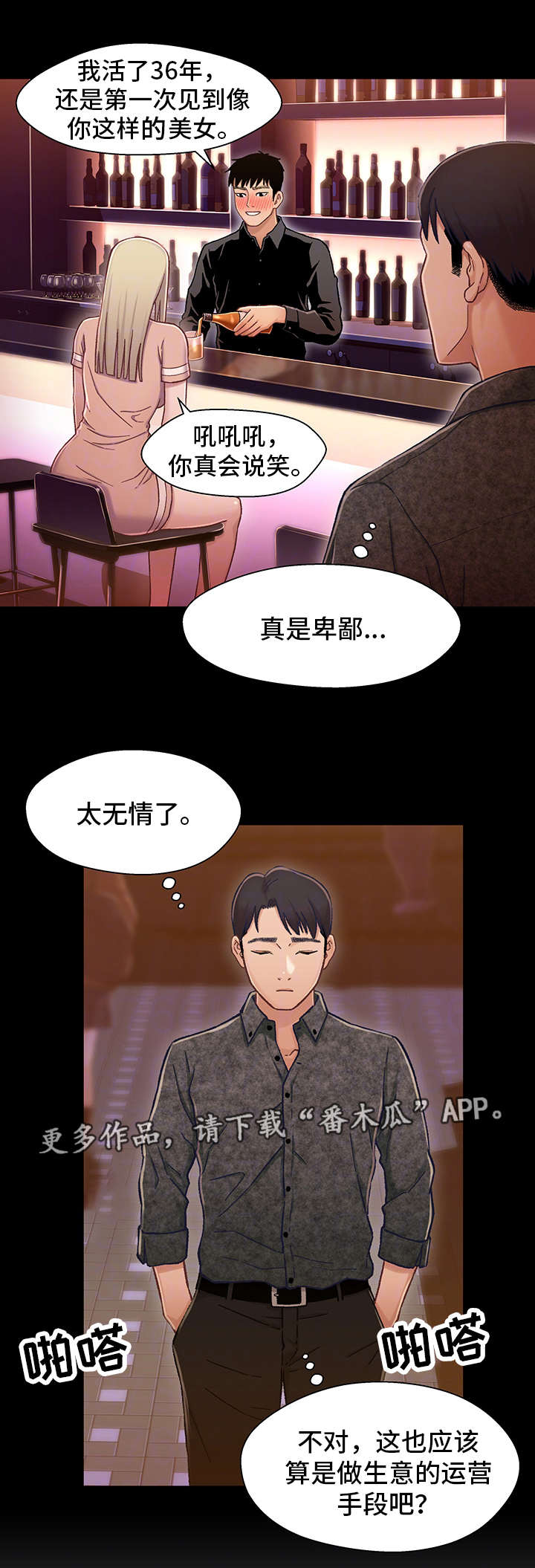 关系迷局漫画免费观看漫画,第17章：上班2图