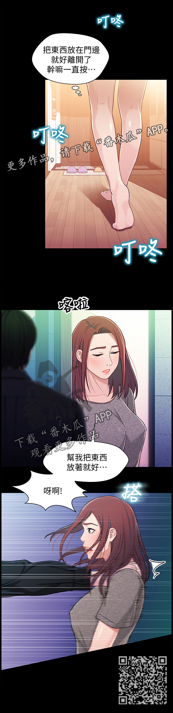 关系命题的解释漫画,第45章：跟踪狂1图