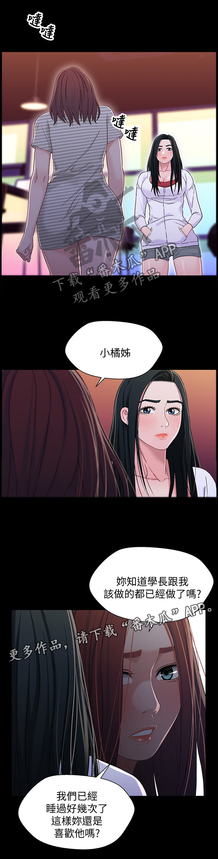 关系很好但朋友圈从不点赞的人漫画,第74章：摊牌1图