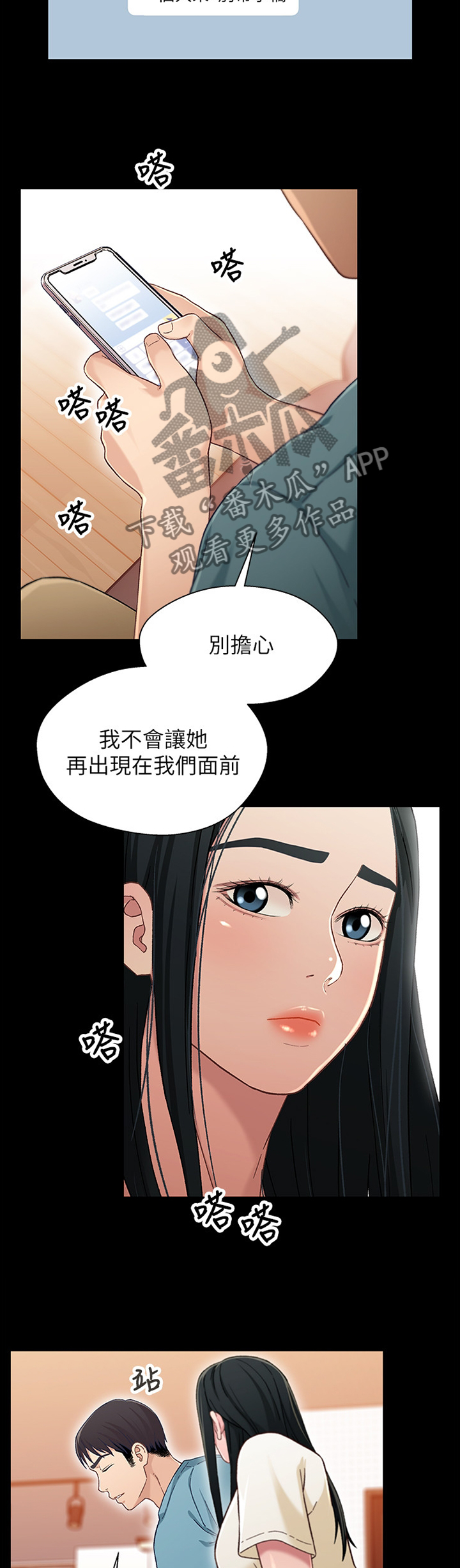 关系剧情漫画,第64章：真正的老板2图