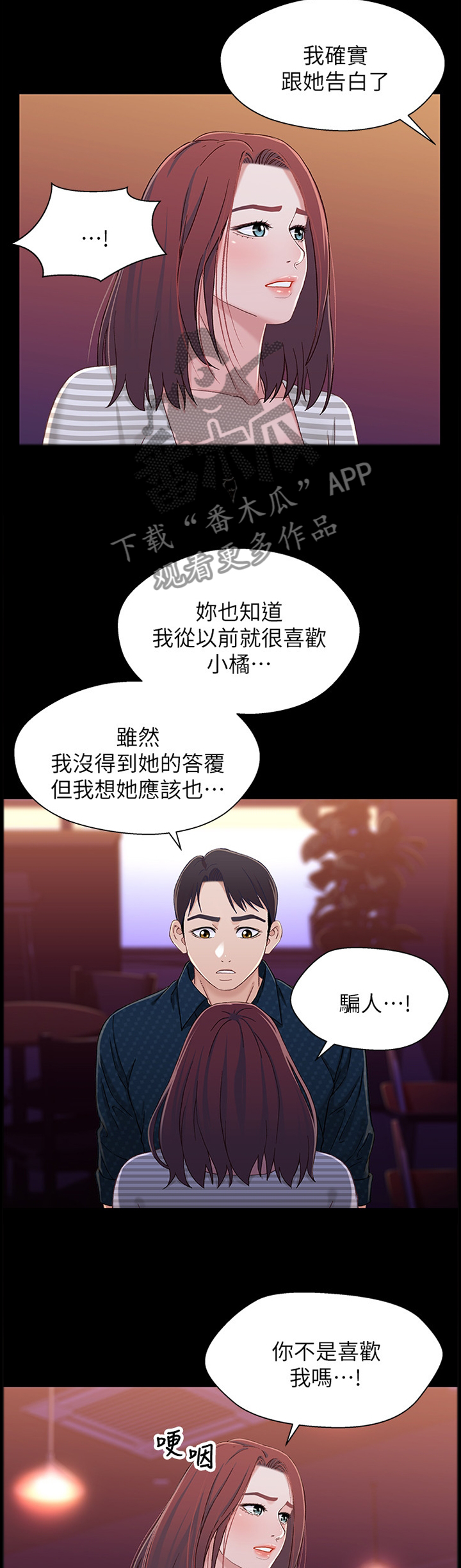 关系很好但朋友圈从不点赞的人漫画,第74章：摊牌2图