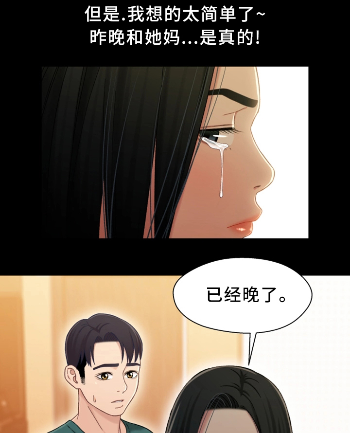 关系迷局漫画,第41章：去我家吧1图