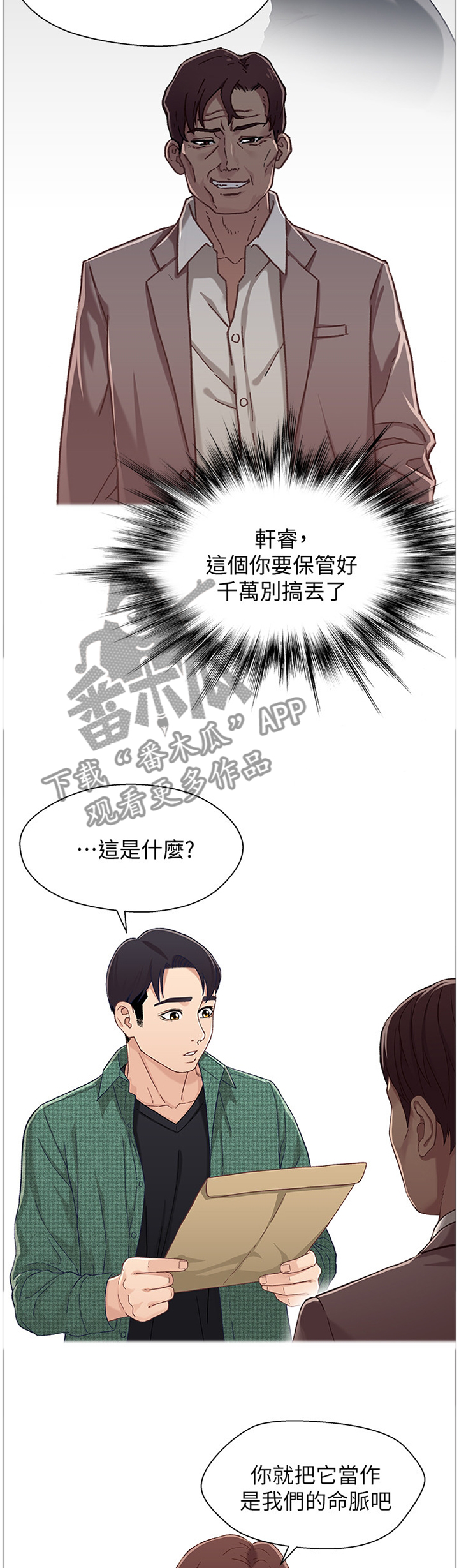 关系之谜漫画,第66章：本金与利息2图