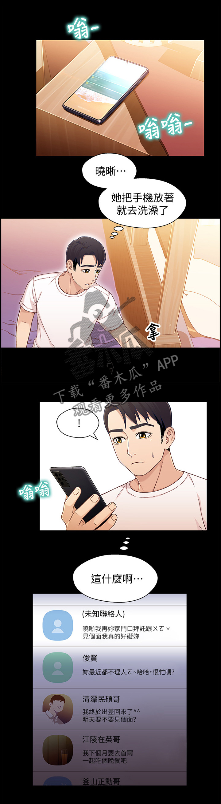 关系命题漫画,第44章：不敢面对1图