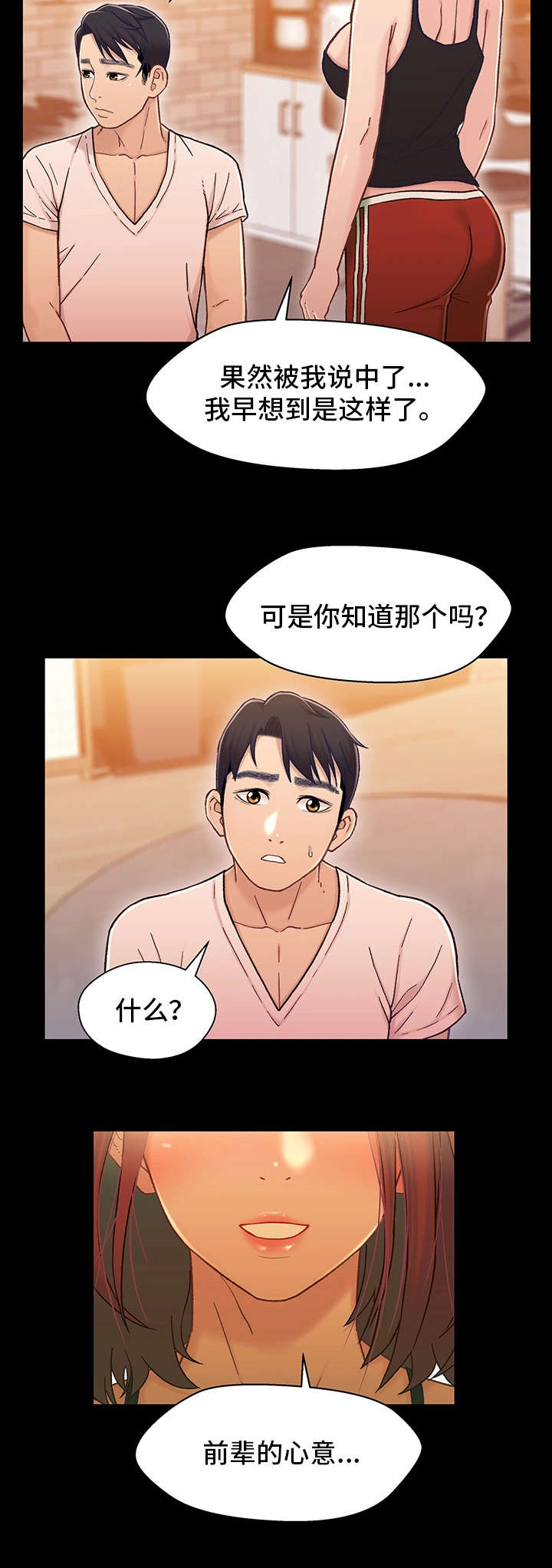 关系型数据库漫画,第27章：前任2图