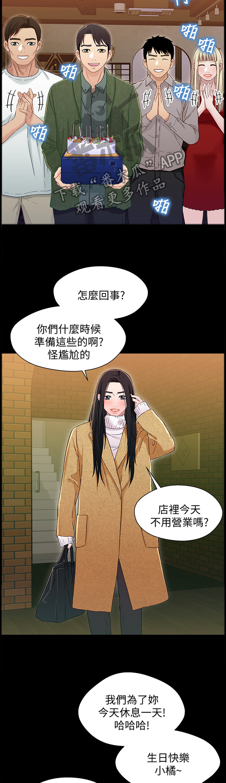 关系民生的基本公证服务项目清单漫画,第76章：关系(完结)1图