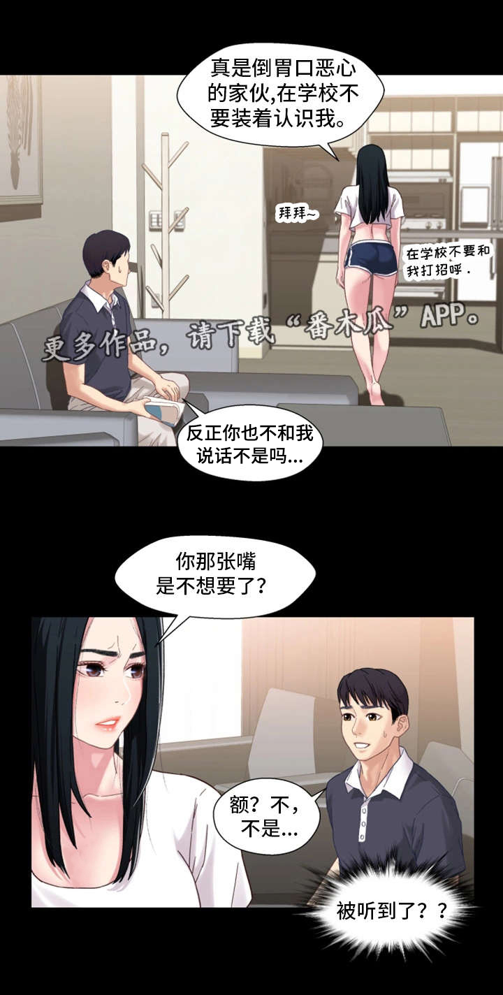 关系密切的成语漫画,第4章：奇怪2图