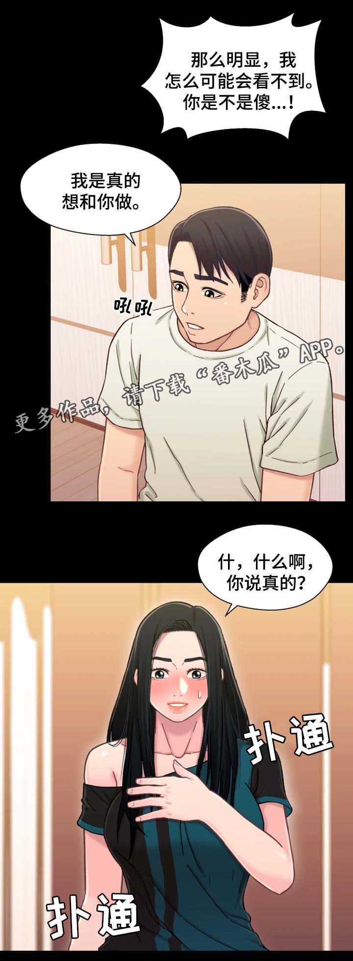 关系妄想是什么因果漫画,第34章：暗示1图