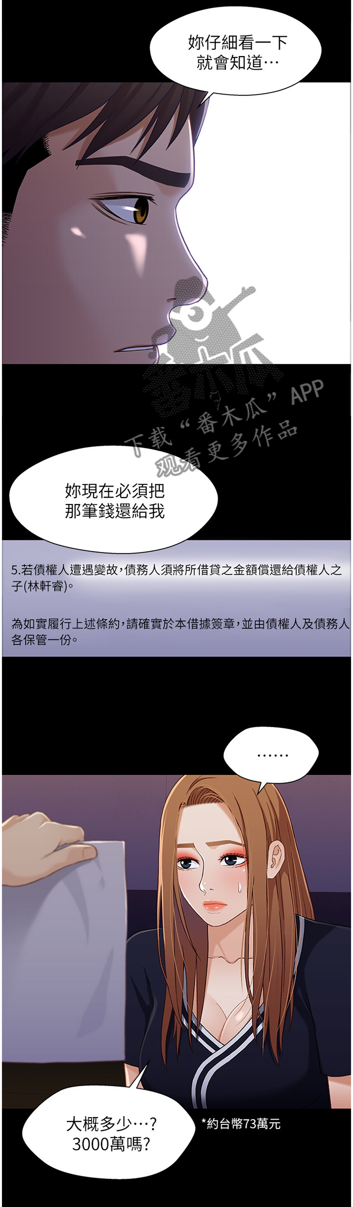 关系迷茫漫画,第66章：本金与利息2图