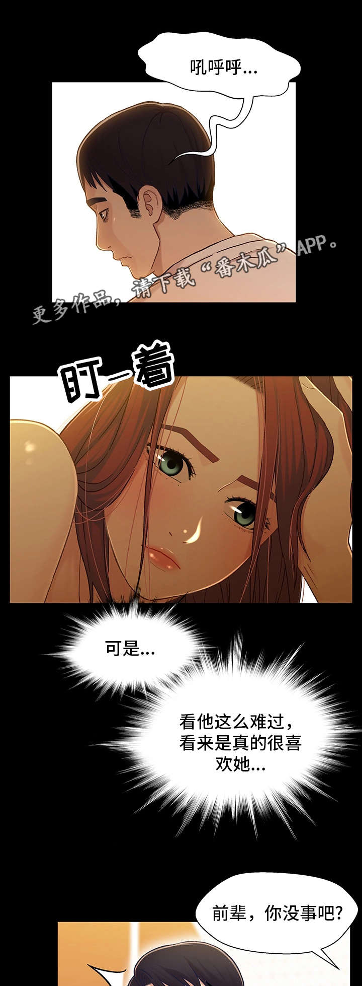 关系迷局漫画,第29章：难过1图