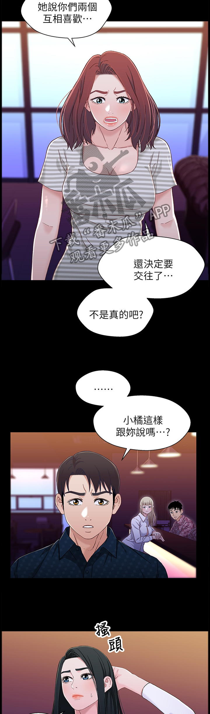 关系剧情漫画,第74章：摊牌2图