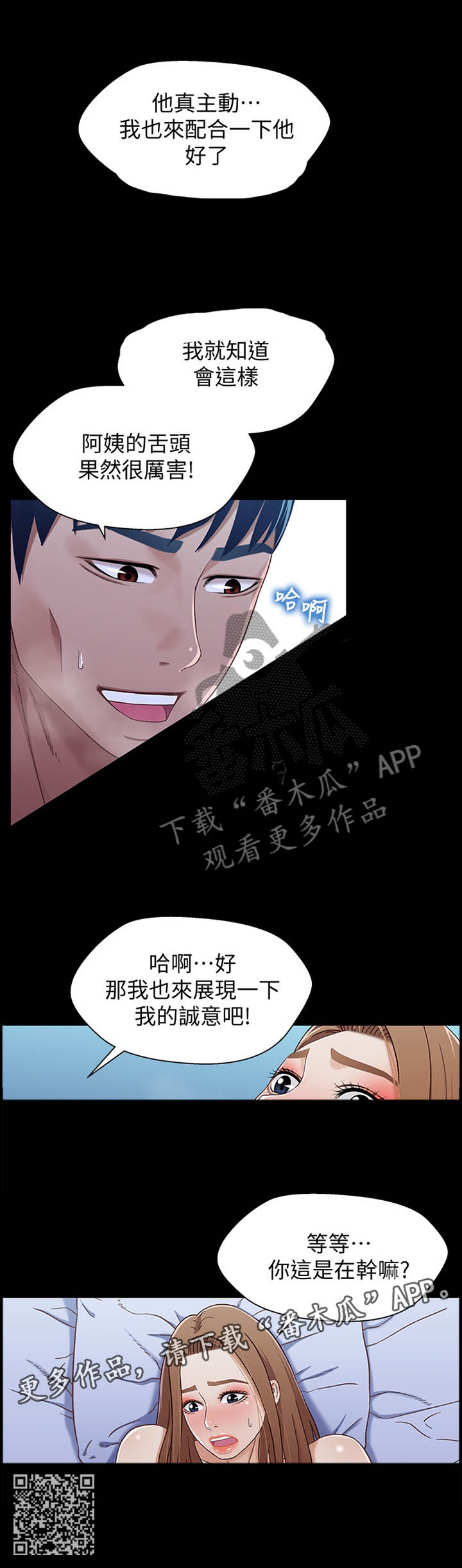 管溪蜜柚生产技术规范漫画,第59章：主动出击2图