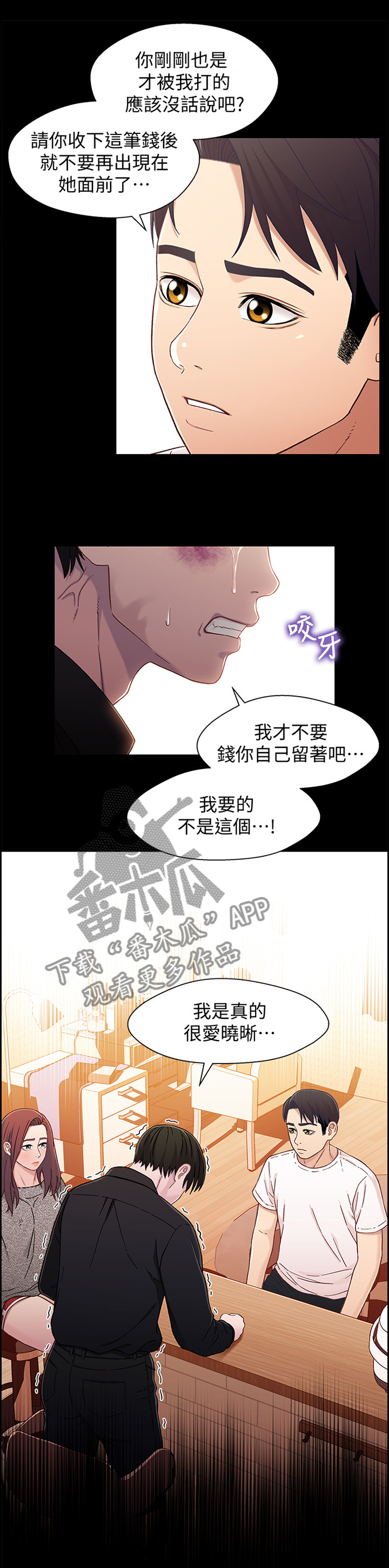 关系妄想是什么因果漫画,第47章：勾起回忆2图