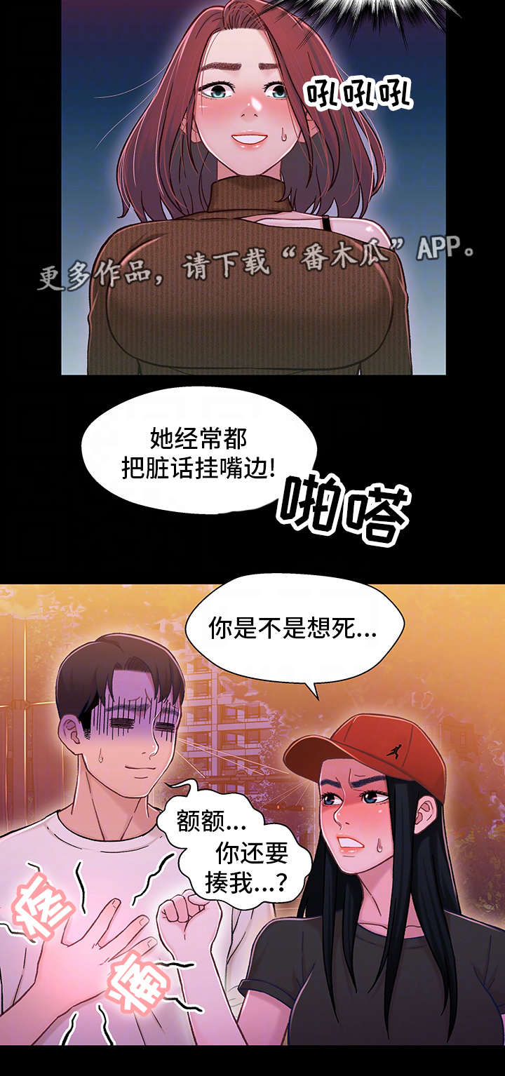 关系剧情漫画,第23章：吃醋2图