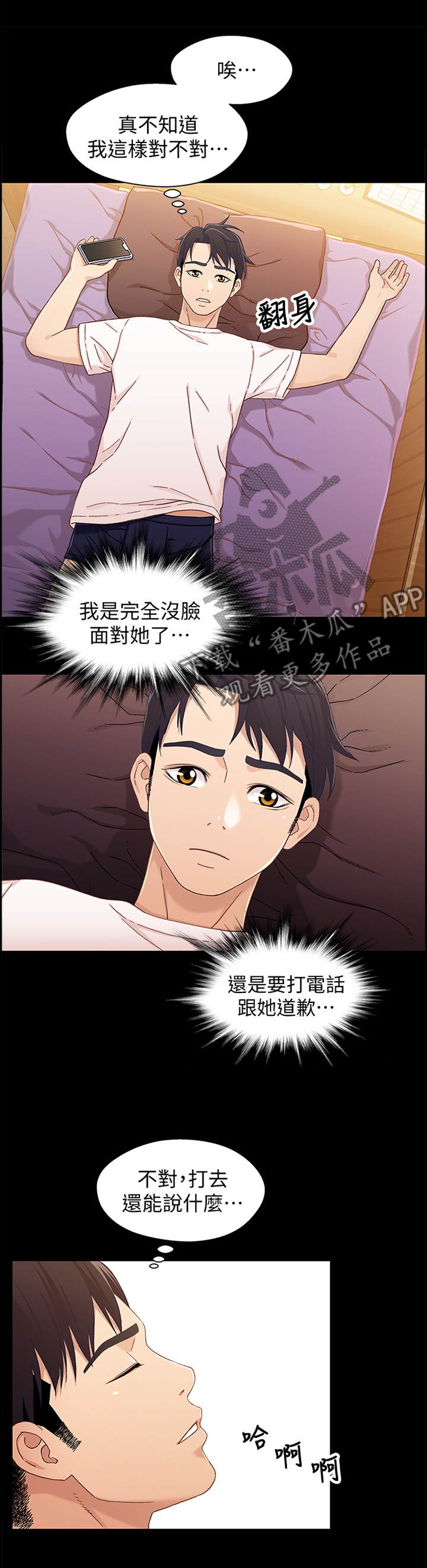 关系命题漫画,第44章：不敢面对2图