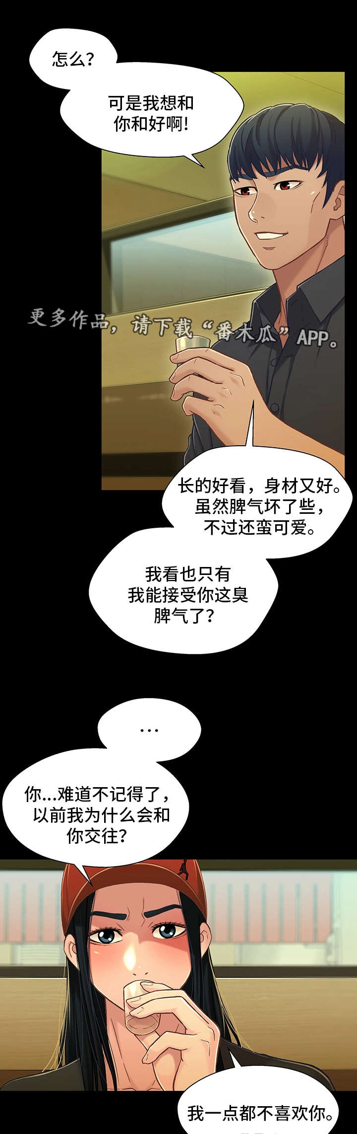 管溪蜜柚和三红柚什么区别漫画,第28章：复合1图