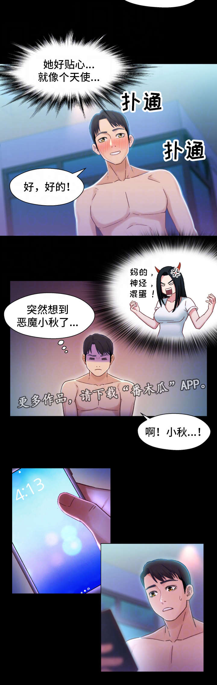 关系人漫画,第11章：醉酒2图